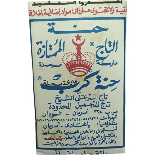 Crown Brand Sudanese Brown Henna